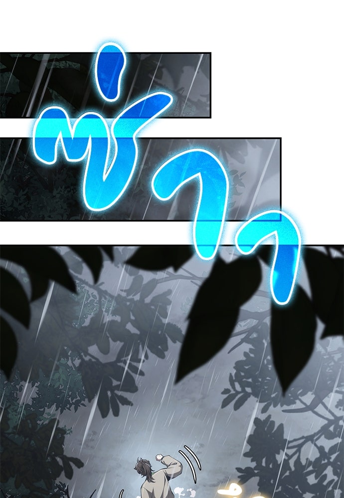 เซียนพิษท่องยุทธภพ - หน้า 84