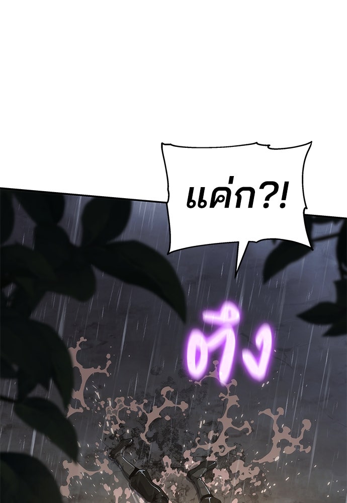 เซียนพิษท่องยุทธภพ - หน้า 88