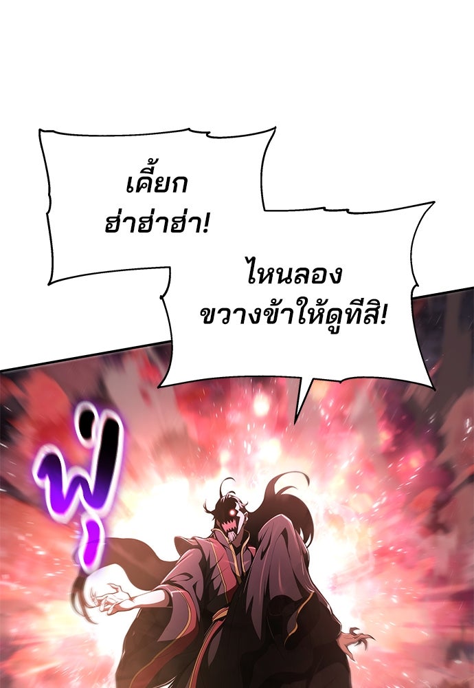 เซียนพิษท่องยุทธภพ - หน้า 9