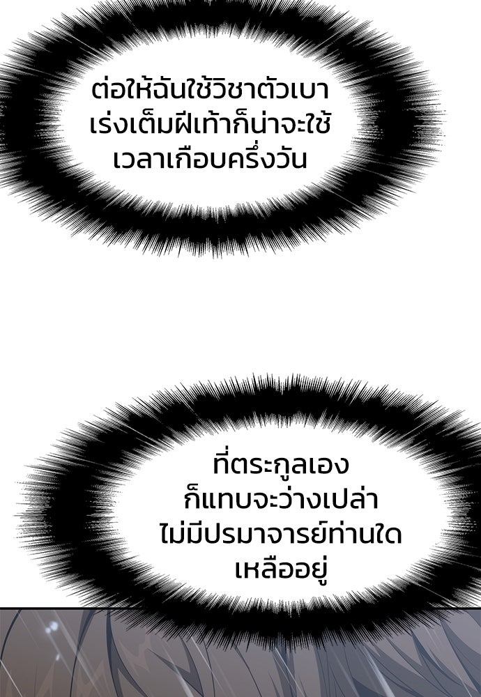 เซียนพิษท่องยุทธภพ - หน้า 93