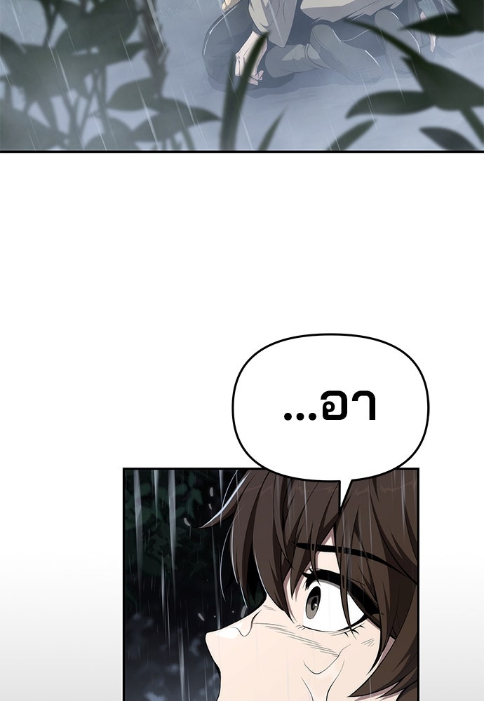 เซียนพิษท่องยุทธภพ - หน้า 97