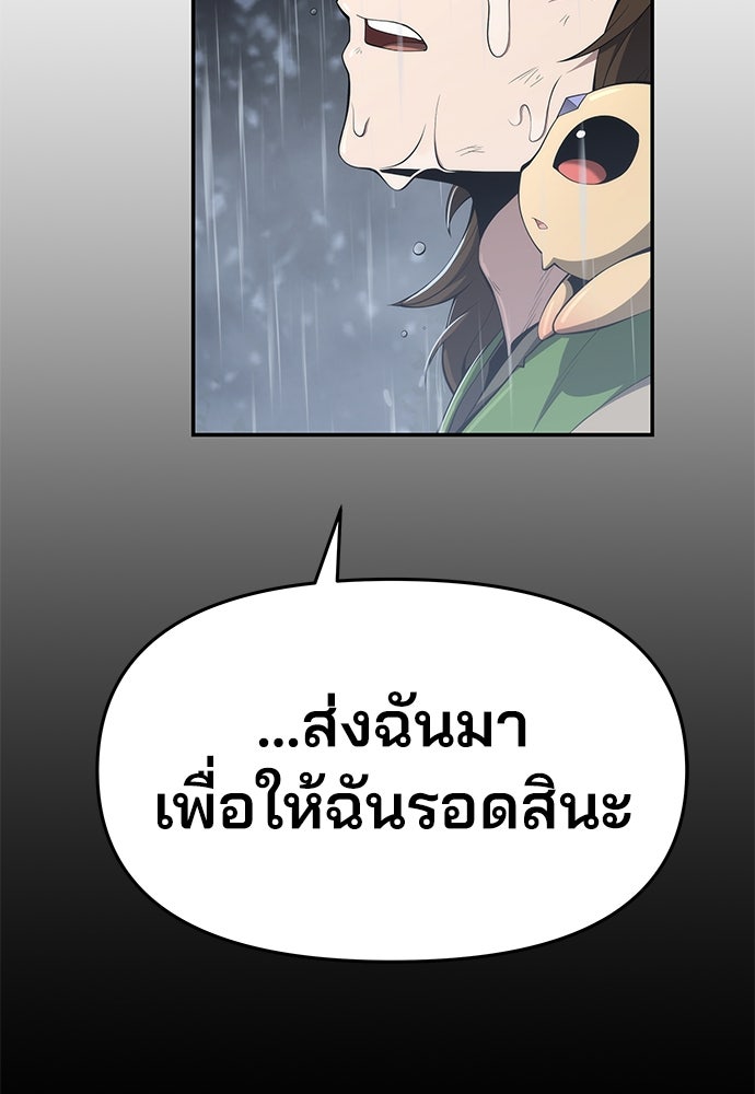เซียนพิษท่องยุทธภพ - หน้า 98