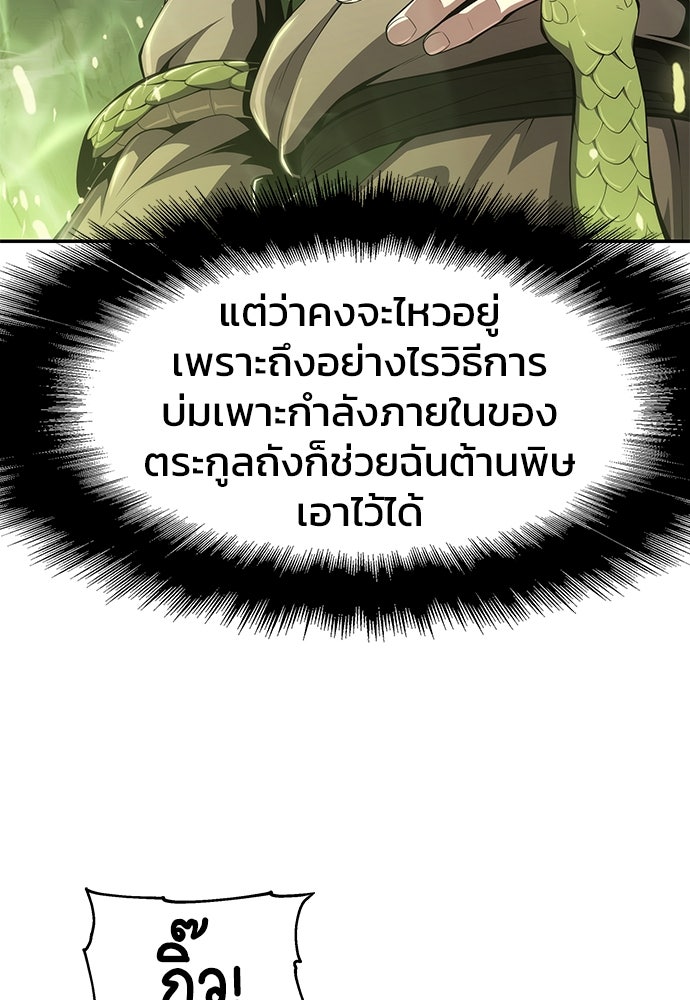 เซียนพิษท่องยุทธภพ - หน้า 10