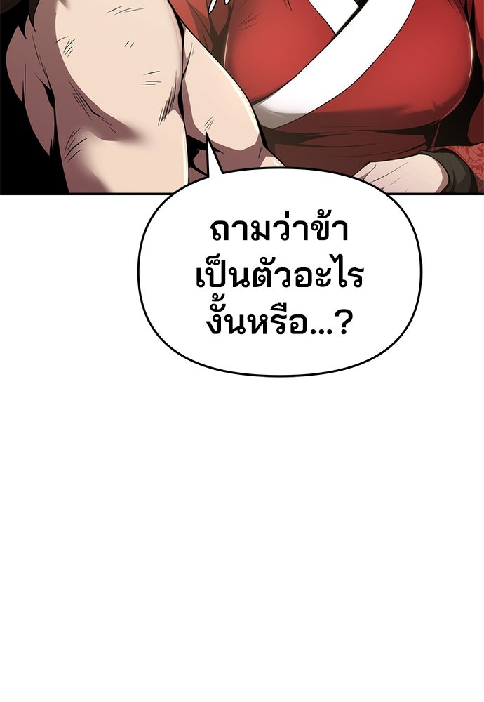 เซียนพิษท่องยุทธภพ - หน้า 136
