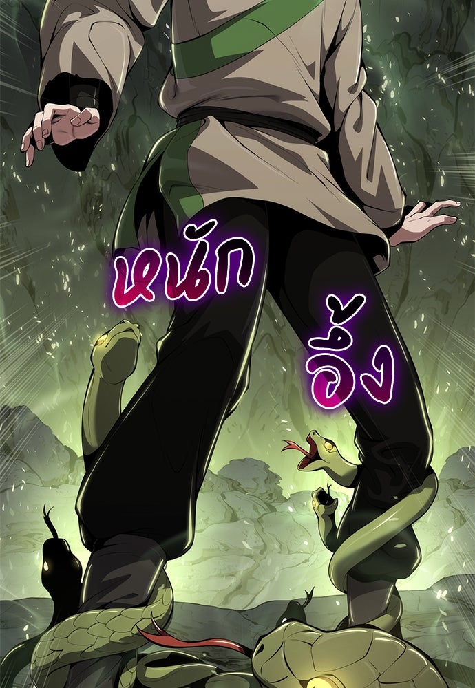 เซียนพิษท่องยุทธภพ - หน้า 18