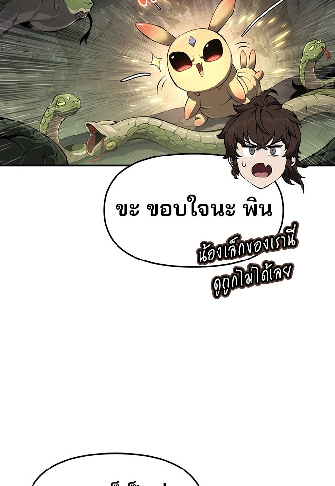 เซียนพิษท่องยุทธภพ - หน้า 32