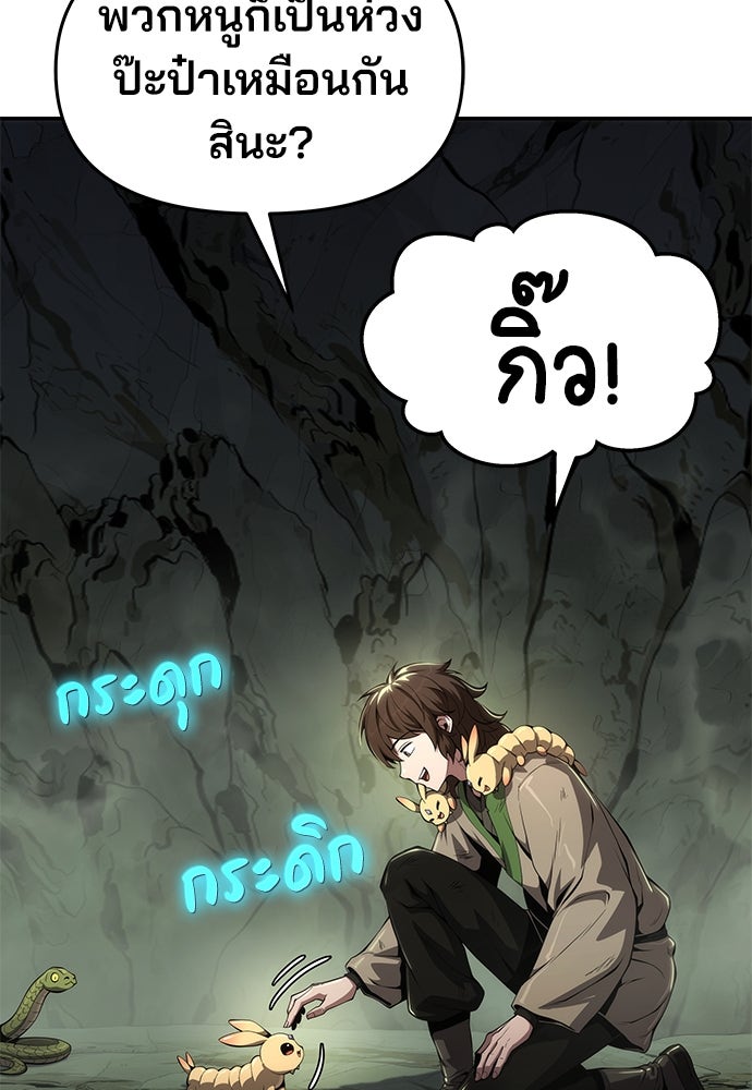 เซียนพิษท่องยุทธภพ - หน้า 33