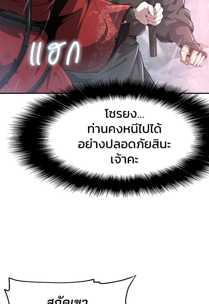เซียนพิษท่องยุทธภพ - หน้า 48