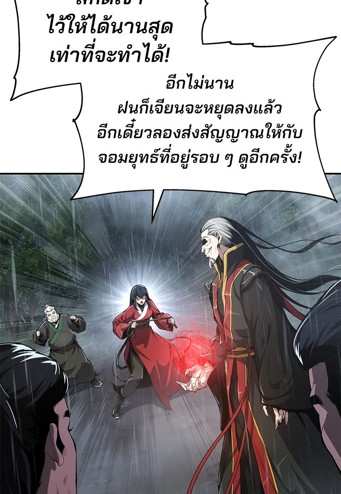 เซียนพิษท่องยุทธภพ - หน้า 49