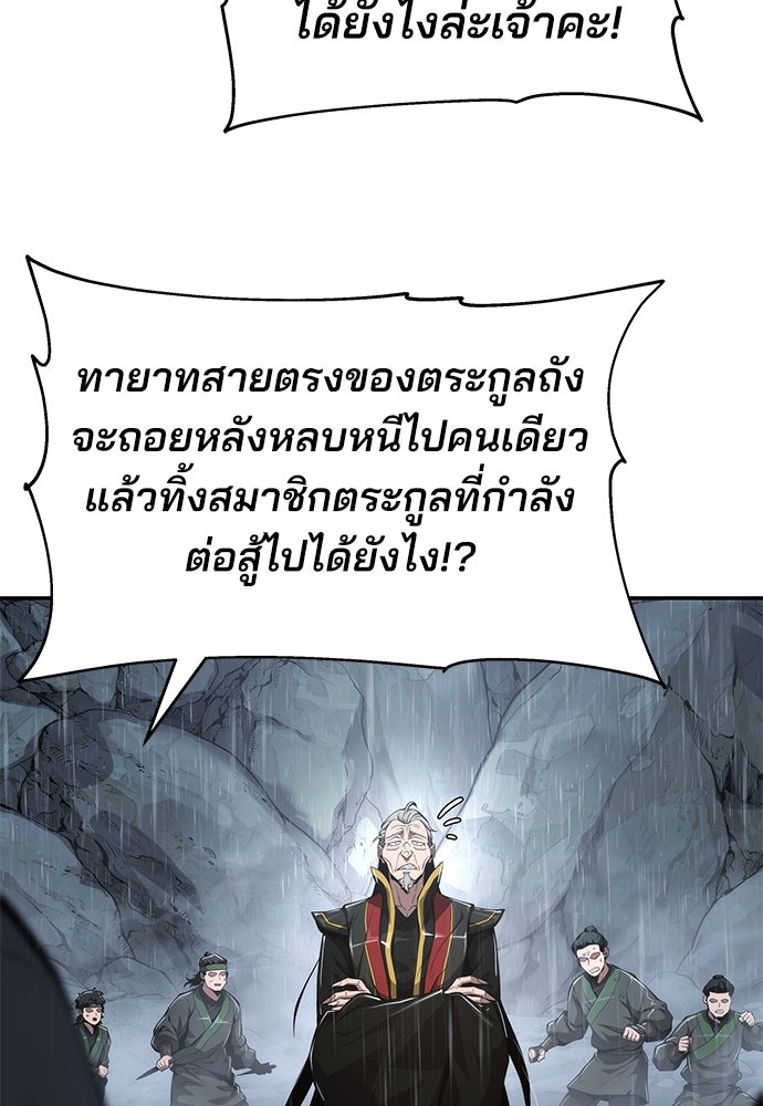 เซียนพิษท่องยุทธภพ - หน้า 52