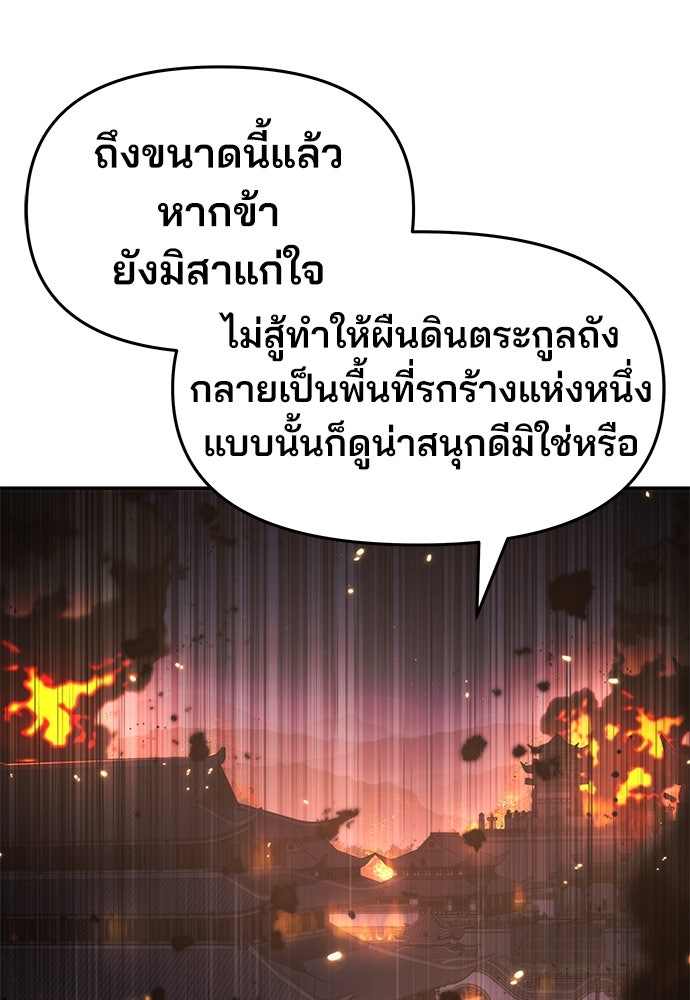 เซียนพิษท่องยุทธภพ - หน้า 59