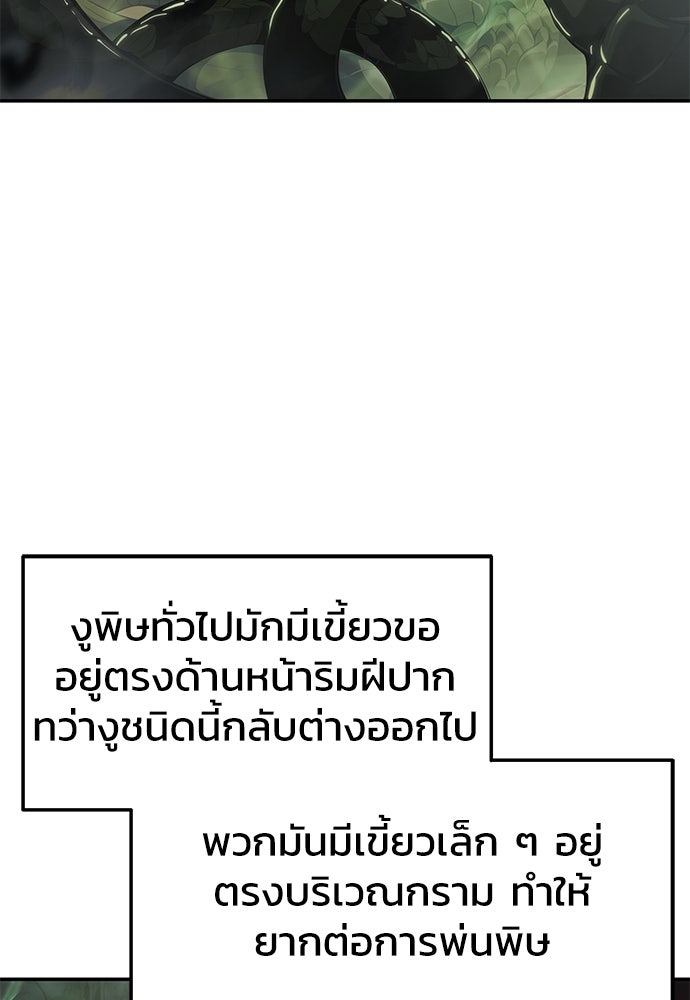 เซียนพิษท่องยุทธภพ - หน้า 6