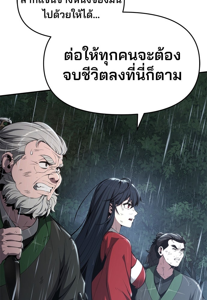เซียนพิษท่องยุทธภพ - หน้า 64
