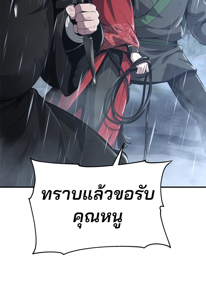 เซียนพิษท่องยุทธภพ - หน้า 65
