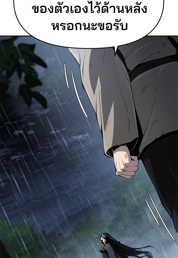 เซียนพิษท่องยุทธภพ - หน้า 69