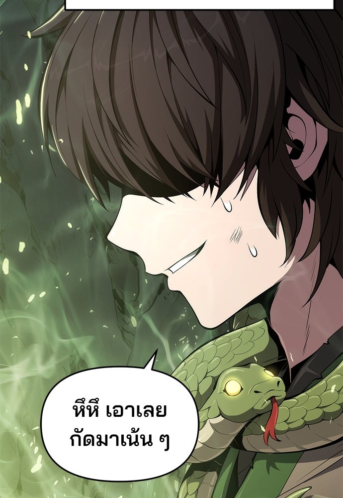 เซียนพิษท่องยุทธภพ - หน้า 7