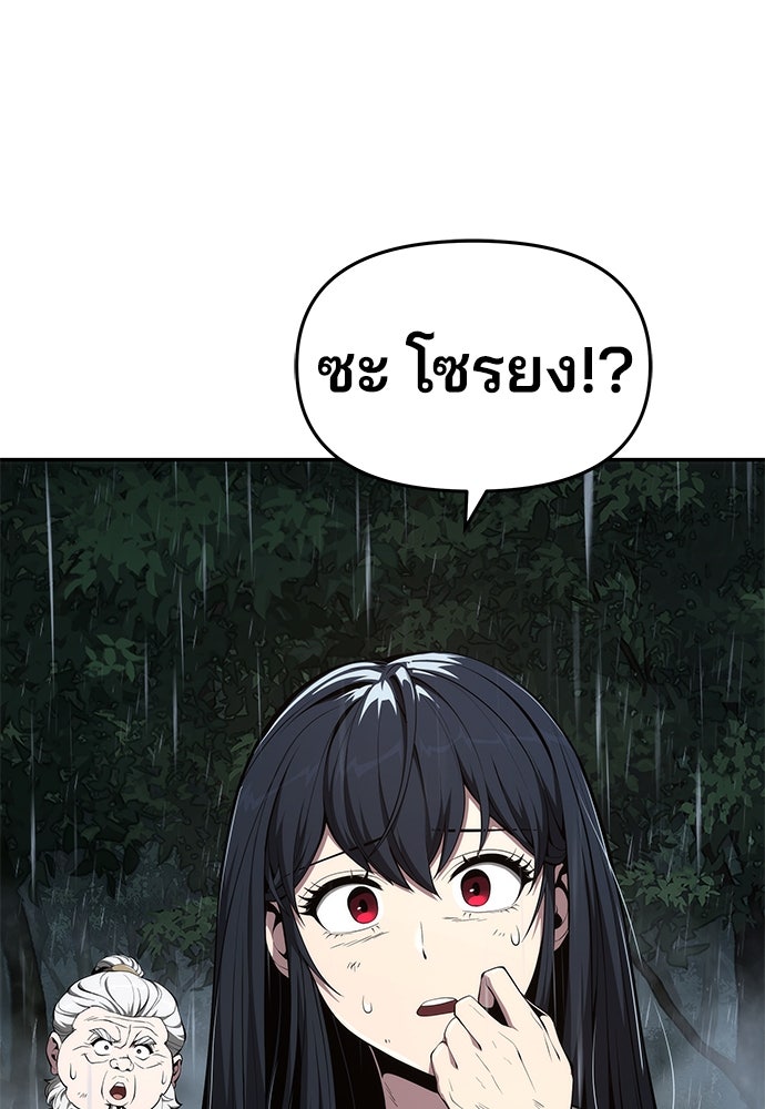 เซียนพิษท่องยุทธภพ - หน้า 76