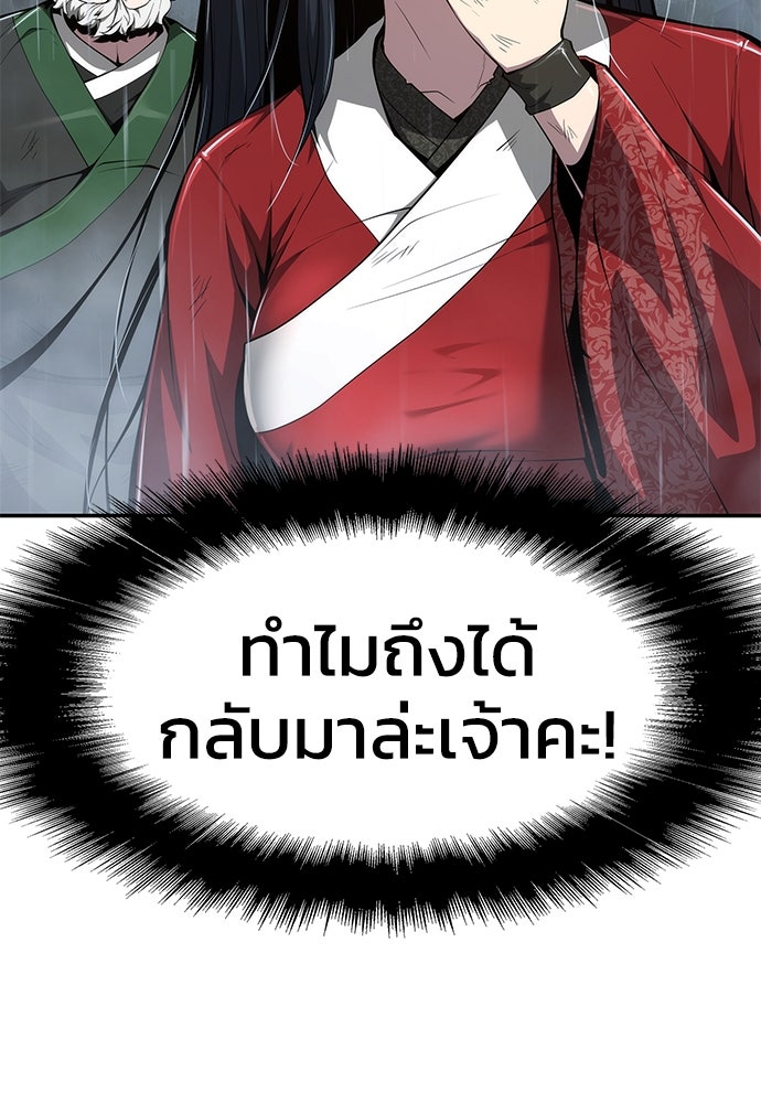 เซียนพิษท่องยุทธภพ - หน้า 77