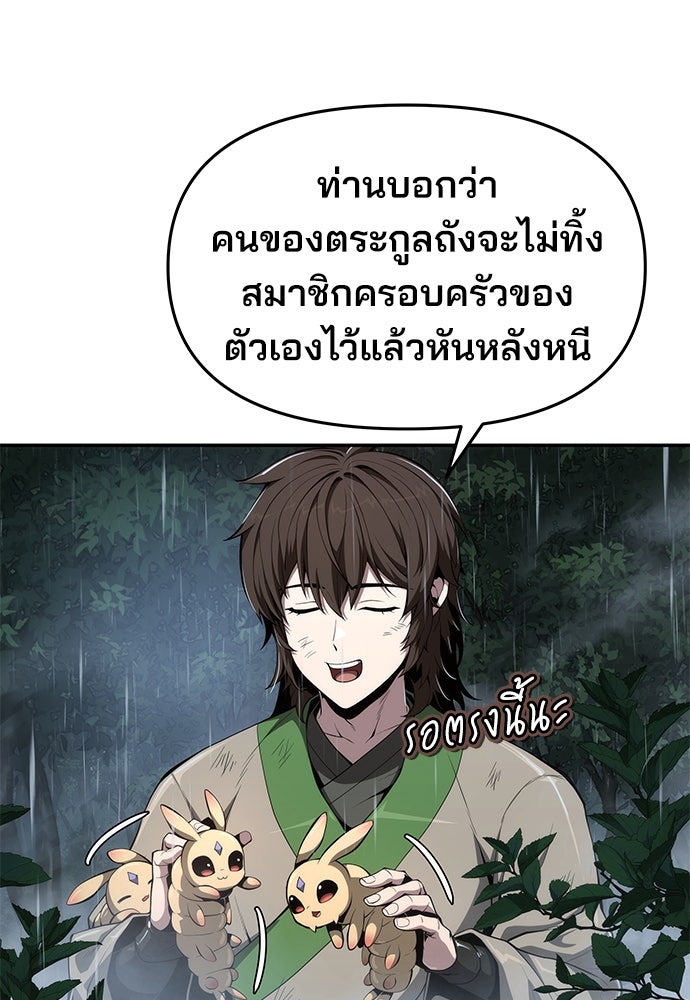 เซียนพิษท่องยุทธภพ - หน้า 78