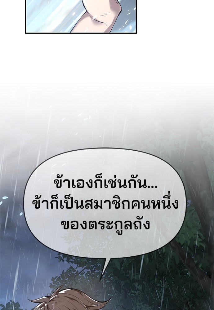 เซียนพิษท่องยุทธภพ - หน้า 80