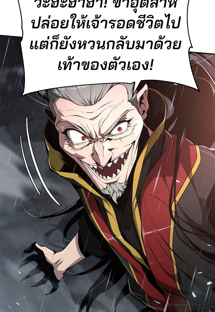 เซียนพิษท่องยุทธภพ - หน้า 87