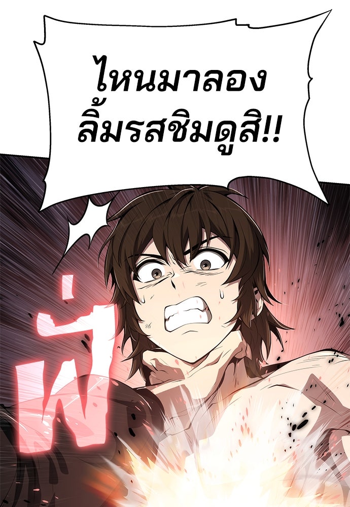 เซียนพิษท่องยุทธภพ - หน้า 96