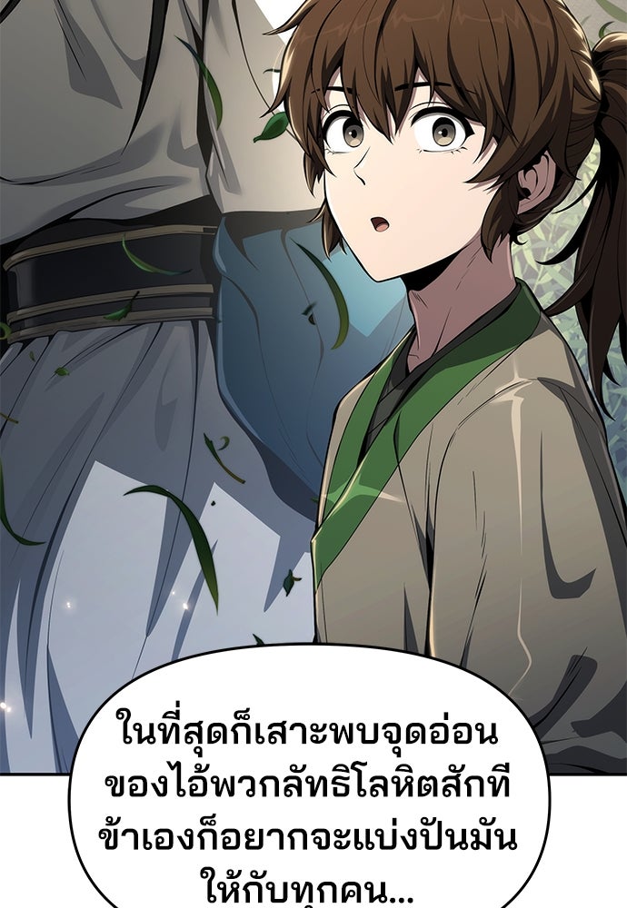 เซียนพิษท่องยุทธภพ - หน้า 116