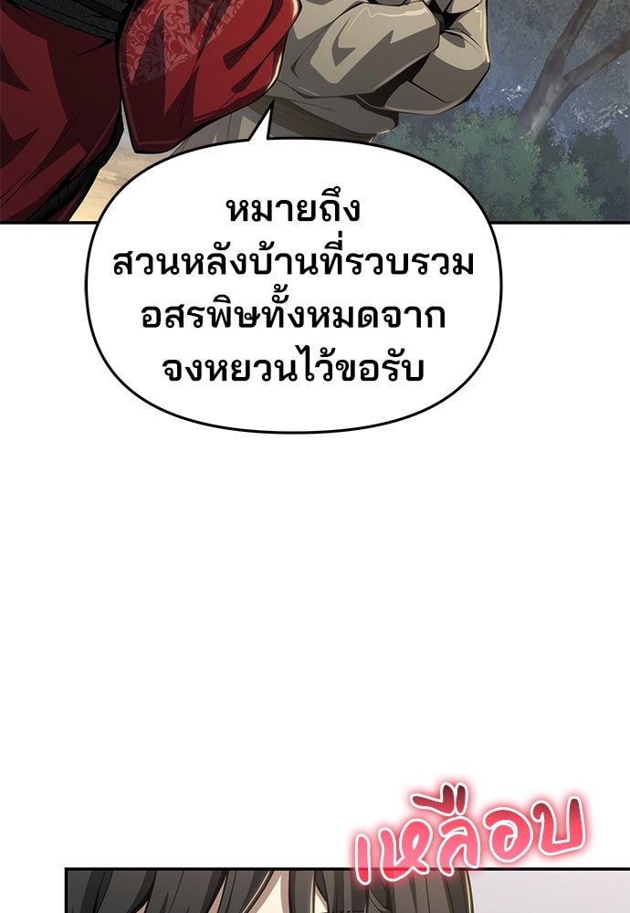 เซียนพิษท่องยุทธภพ - หน้า 136