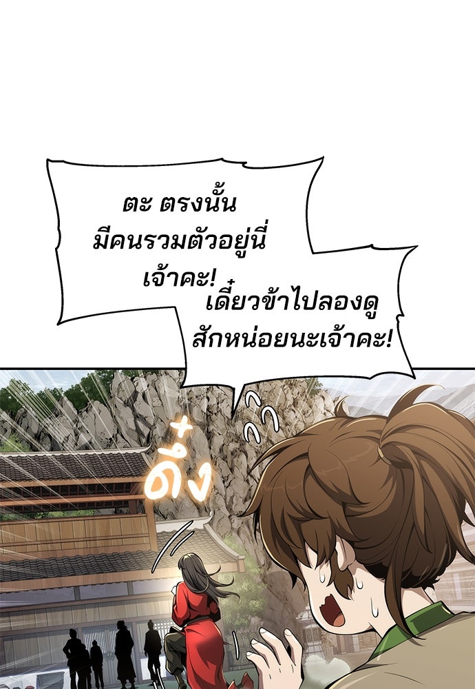 เซียนพิษท่องยุทธภพ - หน้า 142