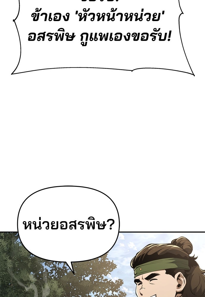เซียนพิษท่องยุทธภพ - หน้า 147