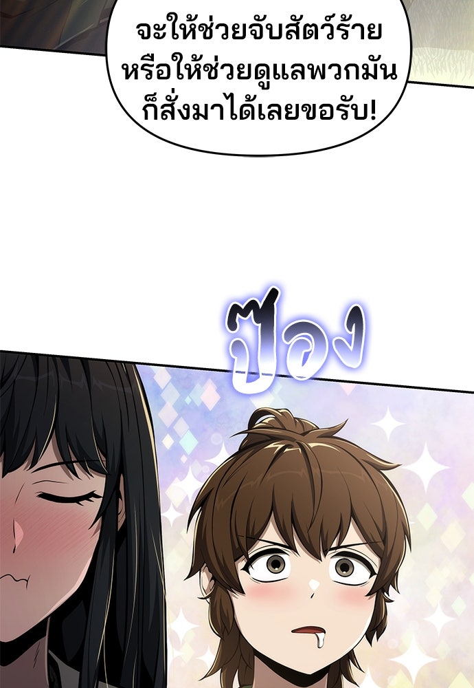เซียนพิษท่องยุทธภพ - หน้า 151