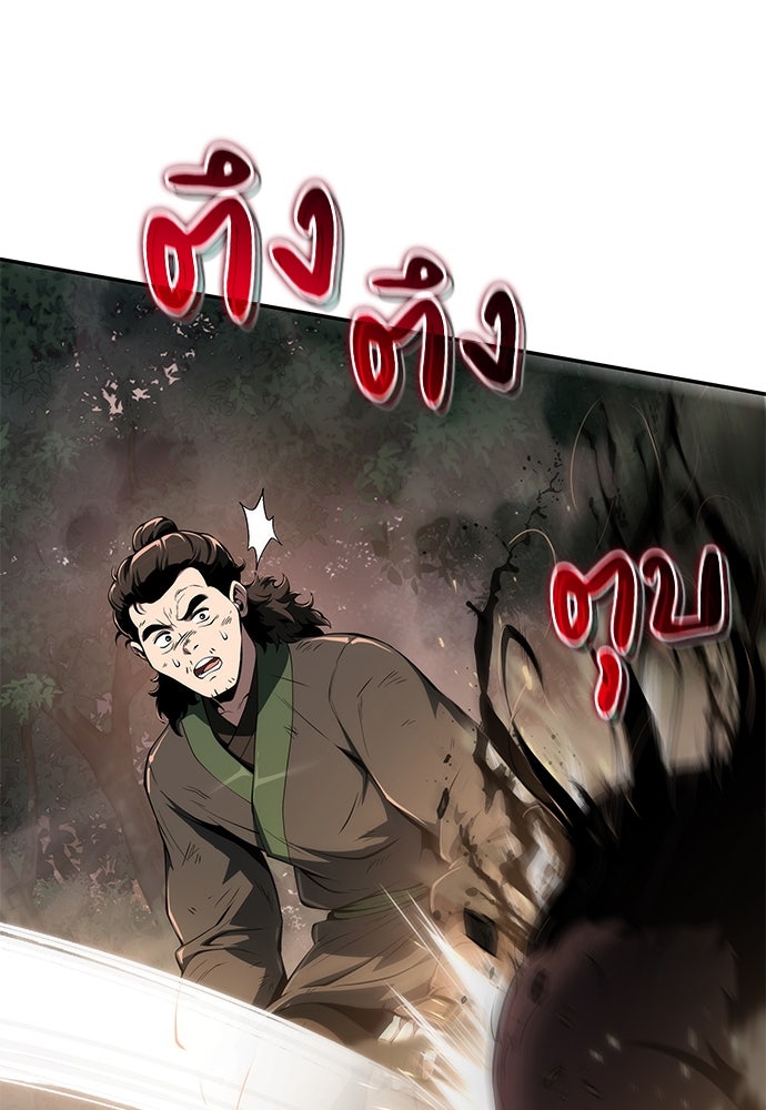 เซียนพิษท่องยุทธภพ - หน้า 32