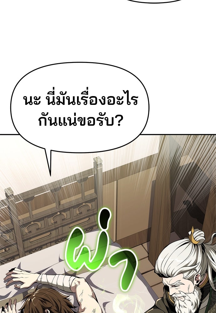 เซียนพิษท่องยุทธภพ - หน้า 52