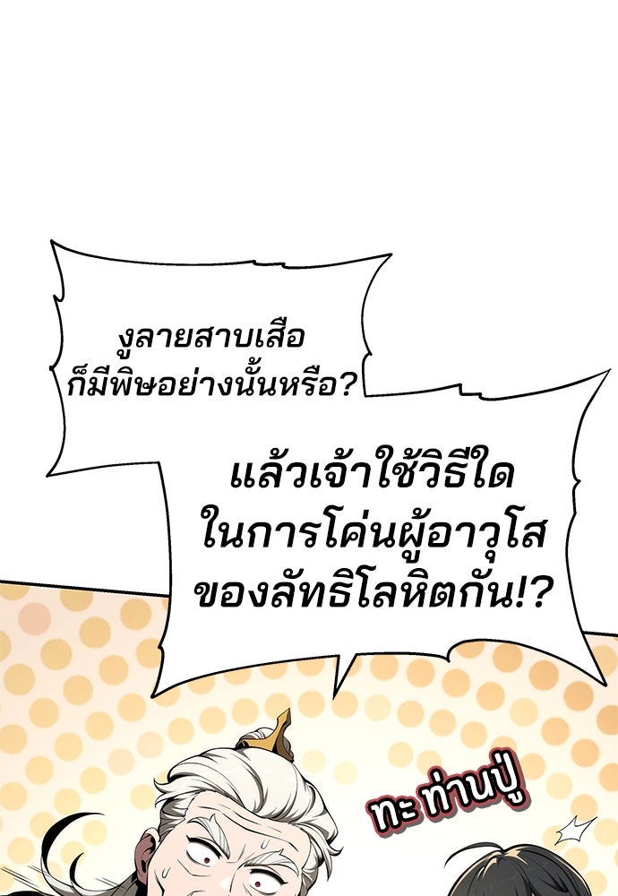 เซียนพิษท่องยุทธภพ - หน้า 63