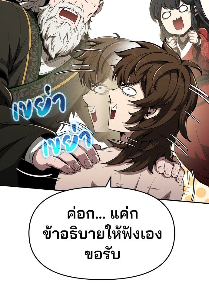 เซียนพิษท่องยุทธภพ - หน้า 64