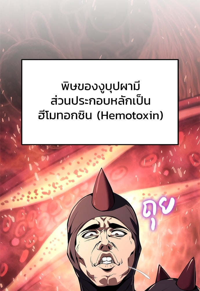 เซียนพิษท่องยุทธภพ - หน้า 72