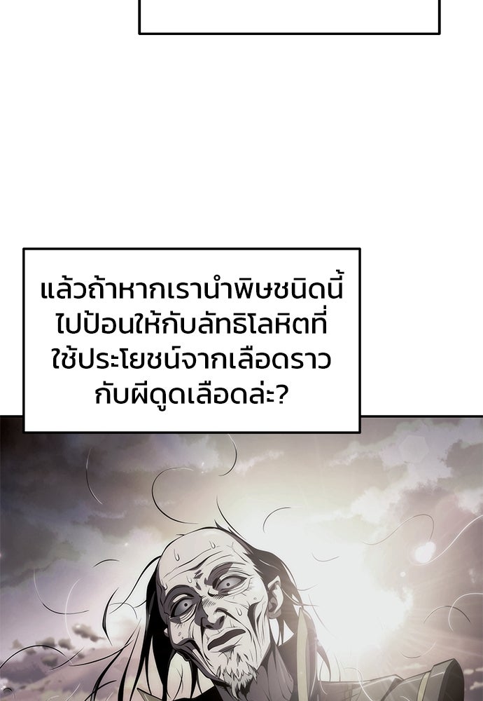 เซียนพิษท่องยุทธภพ - หน้า 76