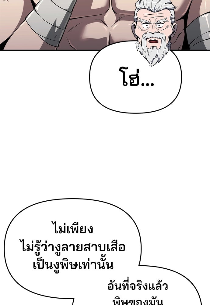 เซียนพิษท่องยุทธภพ - หน้า 80