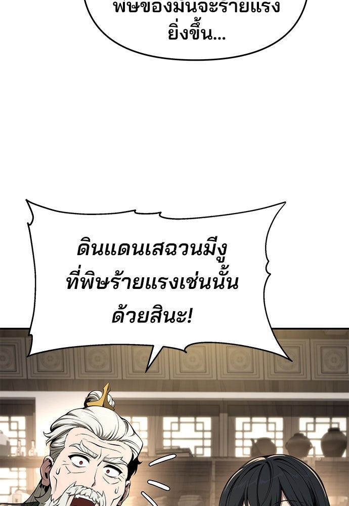 เซียนพิษท่องยุทธภพ - หน้า 82