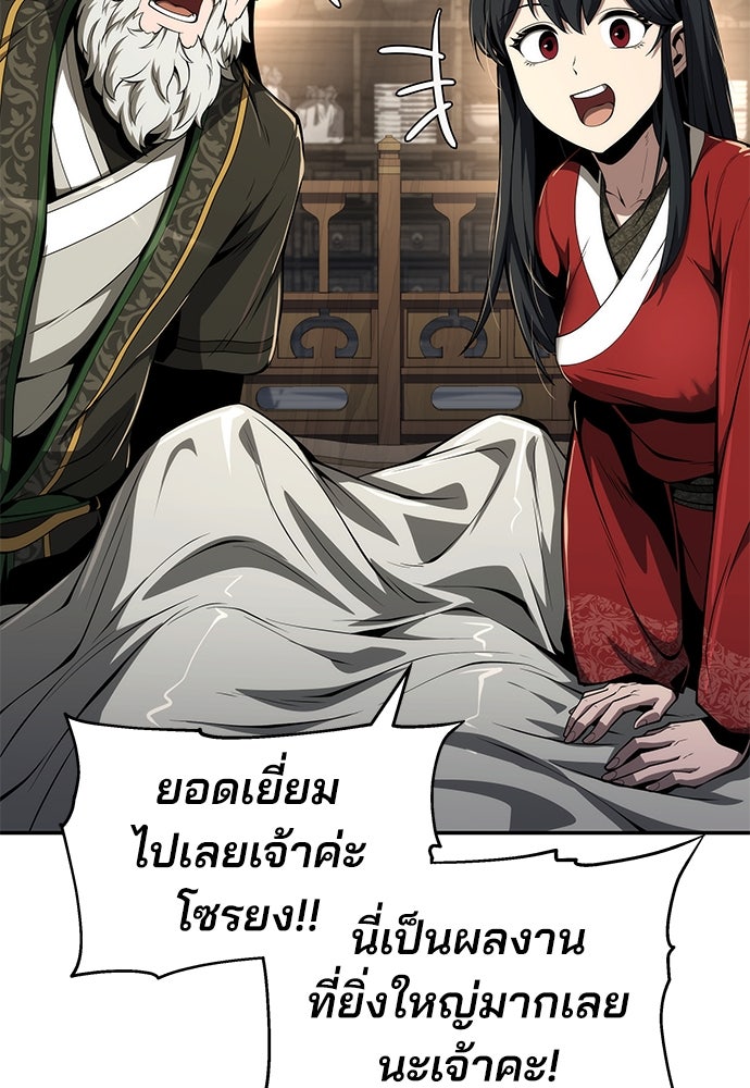 เซียนพิษท่องยุทธภพ - หน้า 83