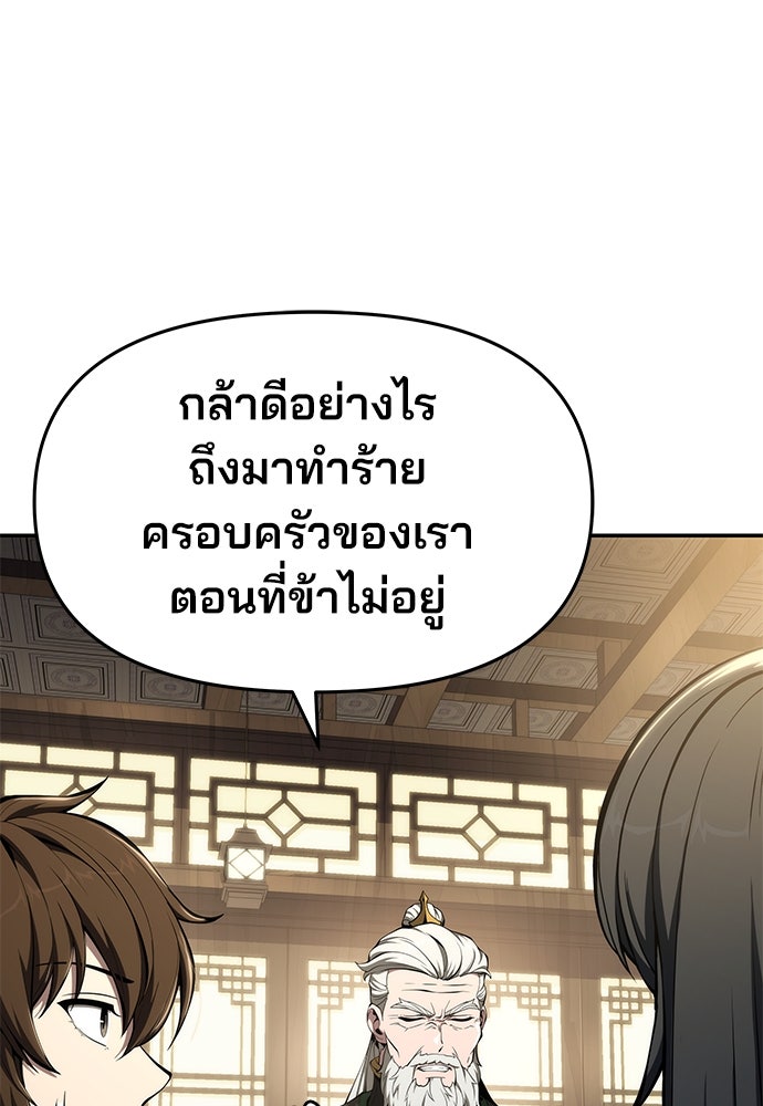 เซียนพิษท่องยุทธภพ - หน้า 91