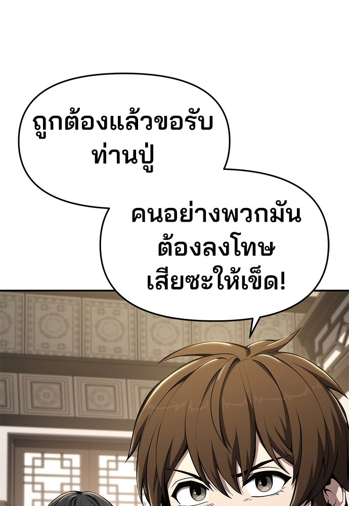 เซียนพิษท่องยุทธภพ - หน้า 93