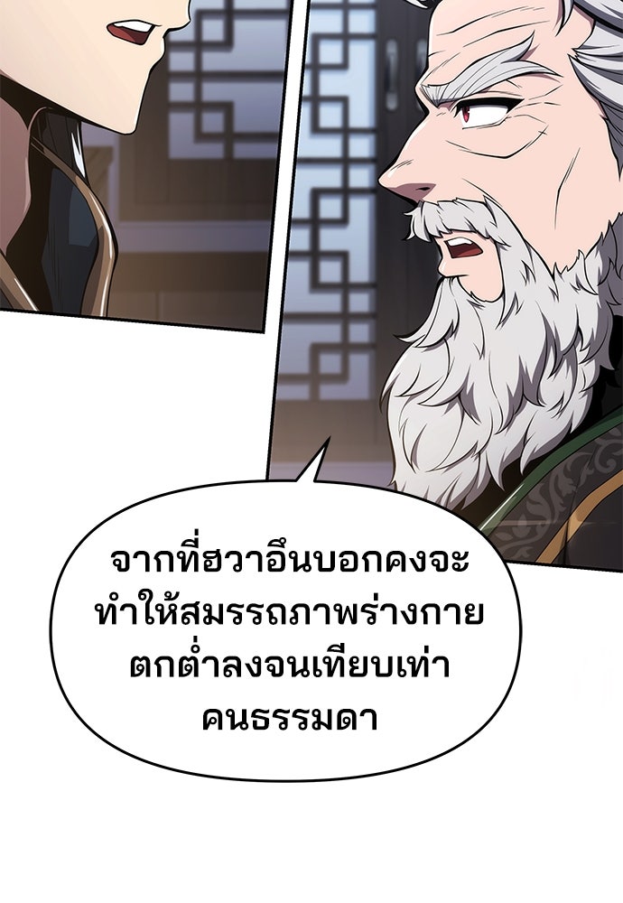 เซียนพิษท่องยุทธภพ - หน้า 131