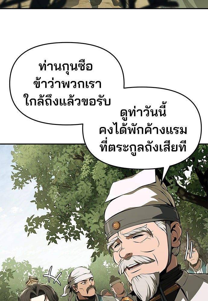 เซียนพิษท่องยุทธภพ - หน้า 3