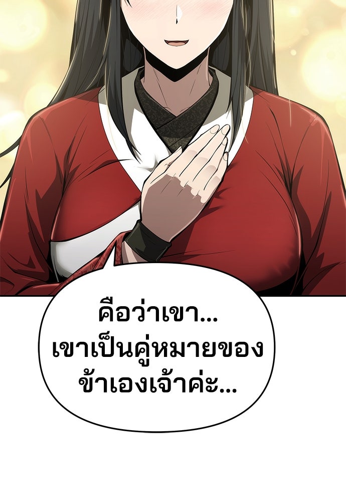เซียนพิษท่องยุทธภพ - หน้า 33
