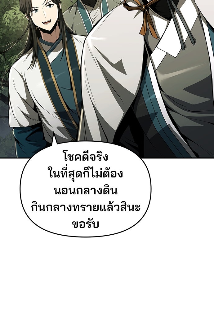 เซียนพิษท่องยุทธภพ - หน้า 4