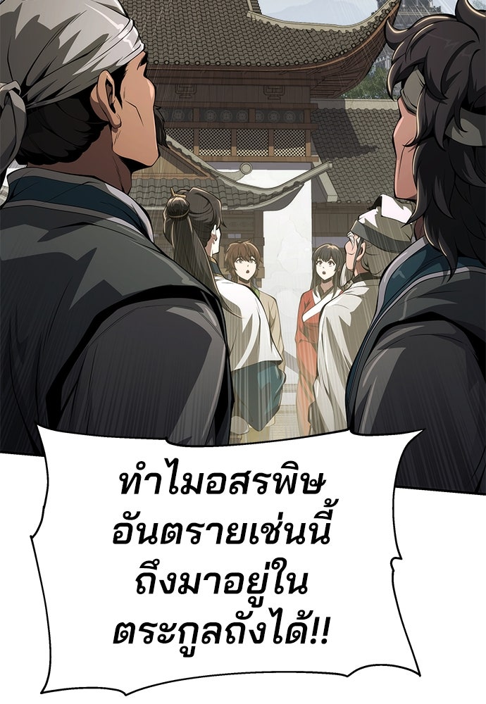 เซียนพิษท่องยุทธภพ - หน้า 44