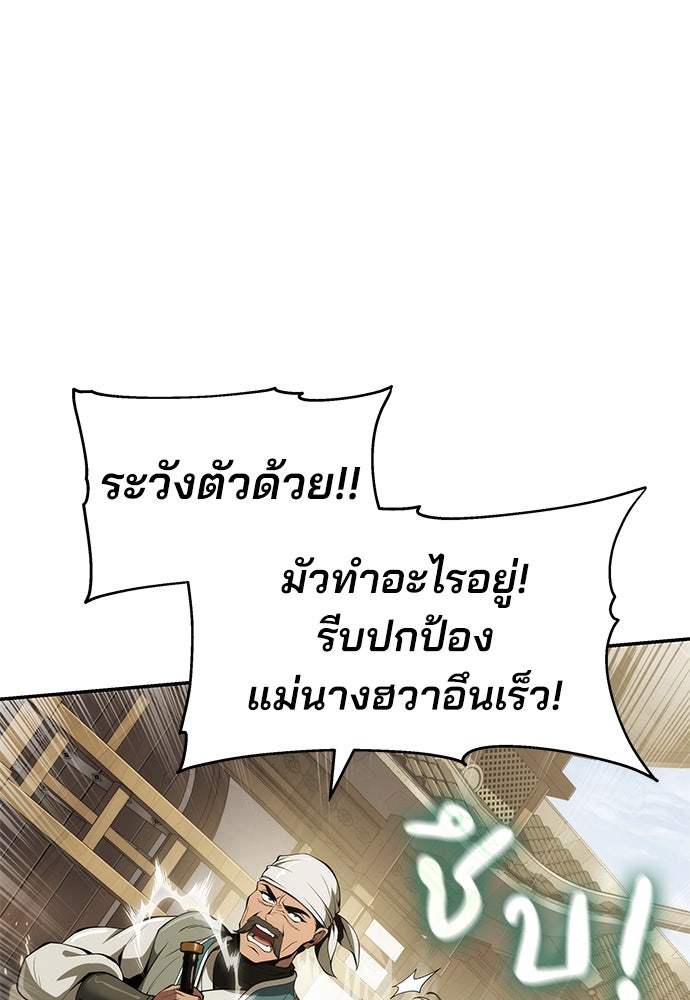 เซียนพิษท่องยุทธภพ - หน้า 45
