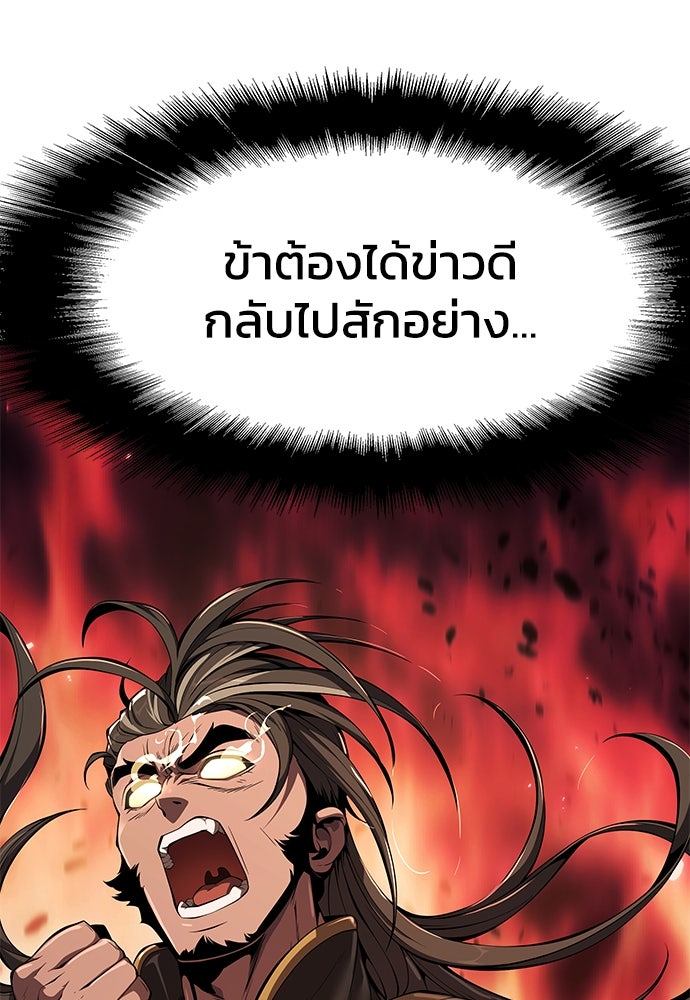 เซียนพิษท่องยุทธภพ - หน้า 5