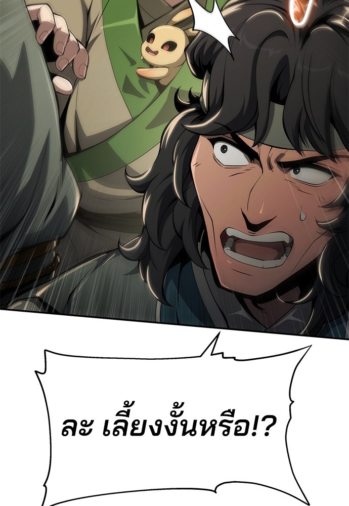 เซียนพิษท่องยุทธภพ - หน้า 52